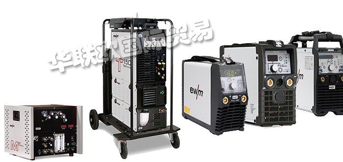 EWM是什么品牌,德國(guó)EWM焊機(jī)產(chǎn)品介紹