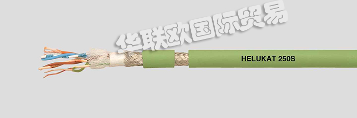 HELUKABEL,德國(guó)HELUKABEL電纜,HELUKABEL柔性線纜
